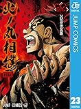 火ノ丸相撲 23 (ジャンプコミックスDIGITAL)