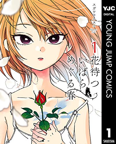 Kindle版, ヤングジャンプコミックスDIGITAL