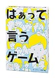 幻冬舎 はぁって言うゲーム