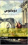  Donatus Of Casae Negri The Great Magnus And Of Carthage Arabic Edition