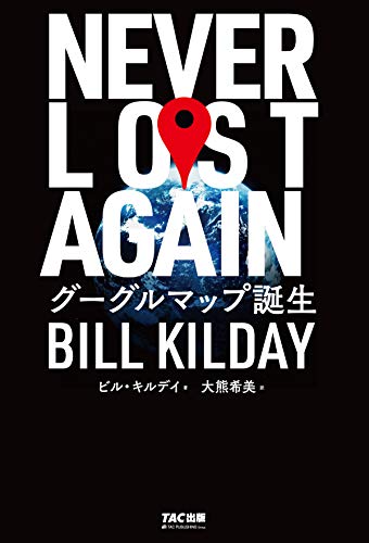 Amazonでビル・キルデイ, 大熊 希美の{ProductTitle}。アマゾンならポイント還元本が多数。一度購入いただいた電子書籍は、KindleおよびFire端末、スマートフォンやタブレットなど、様々な端末でもお楽しみいただけます。