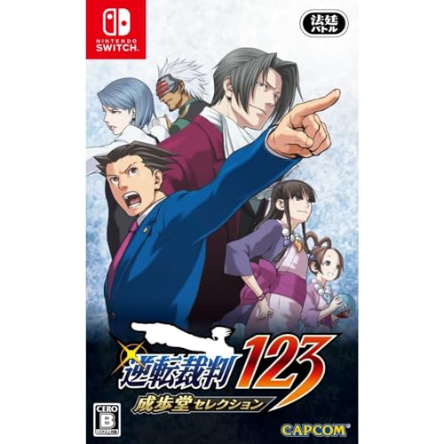 人気投票!ミステリーゲームランキング! 3位 逆転裁判123 成歩堂セレクションの画像