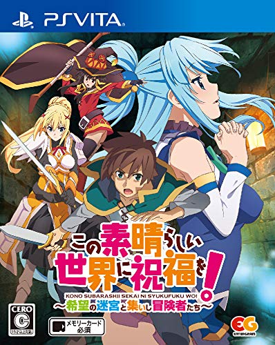 PSVitaのRPG・ゲーム人気投票＆ランキング【ロープレ】　131位　この素晴らしい世界に祝福を!~希望の迷宮と集いし冒険者たち~の画像