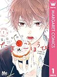 たまのごほうび 1 (マーガレットコミックスDIGITAL)