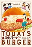 本日のバーガー　１０巻 (芳文社コミックス)