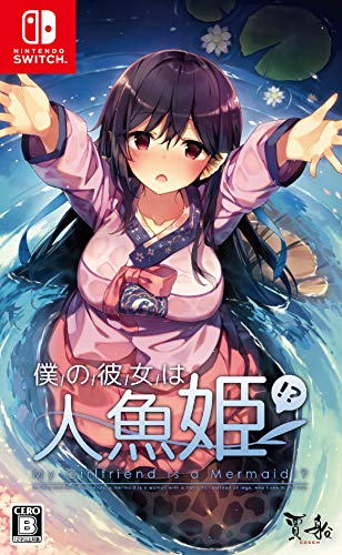 ゲーム会社・賈船(Cosen)で最高傑作のゲームを決める人気投票&ランキング 19位 僕の彼女は人魚姫!?の画像