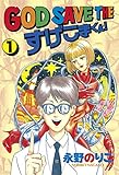 ＧＯＤ　ＳＡＶＥ　ＴＨＥ　すげこまくん！（１） (ヤングマガジンコミックス)