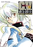 Ｃ．Ｖ．（１） (モーニングコミックス)