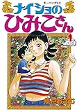 ナイショのひみこさん（１） (モーニングコミックス)