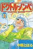 ドクトル・ノンベ（１） (アフタヌーンコミックス)