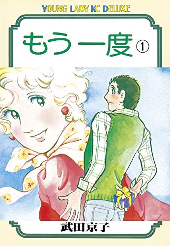 もう一度の表紙