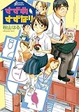すずめすずなり（１） (アフタヌーンコミックス)