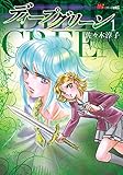 ディープグリーン（１） (MiChao!コミックス)