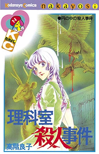 Kindle版, なかよしコミックス