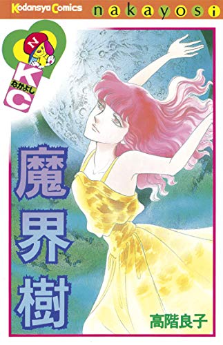 Kindle版, なかよしコミックス