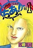 快晴高校女子応援団　ちあ！（１） (ヤングマガジンコミックス)