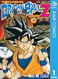 ドラゴンボールZ アニメコミックス 人造人間編 巻一 (ジャンプコミックスDIGITAL)