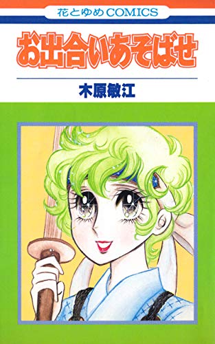 Kindle版, 花とゆめコミックス