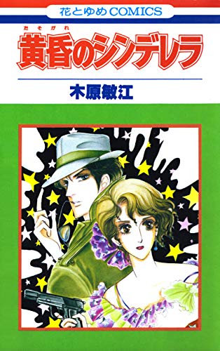 Kindle版, 花とゆめコミックス