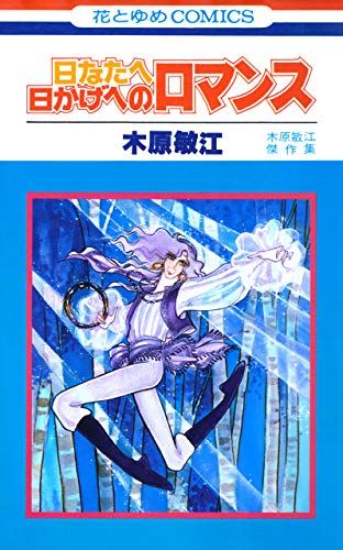 Kindle版, 花とゆめコミックス