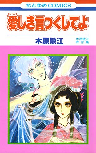 Kindle版, 花とゆめコミックス