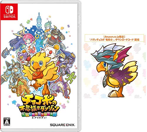 【NS】ニンテンドースイッチの名作・RPGゲーム人気投票&ランキング【ロールプレイングゲーム】 43位 チョコボの不思議なダンジョン エブリバディ!の画像