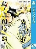 火ノ丸相撲 24 (ジャンプコミックスDIGITAL)