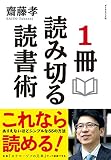 読書術・インプット系ベストセラー（Audible対象）