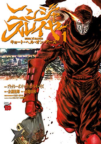 『ニンジャスレイヤー キョート・ヘル・オン・アース&　１』の表紙イラスト 電子書籍 漫画