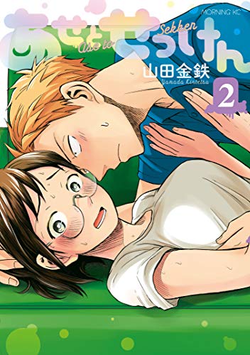 あせとせっけんの作品概要、あらすじ、登場人物紹介、作品の魅力