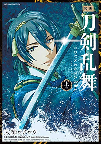 映画 刀剣乱舞