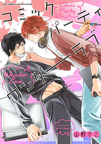 ［コミパシリーズ］