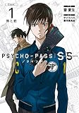 PSYCHO-PASS サイコパス Sinners of the System 「Case.1 罪と罰」 (ブレイドコミックス)