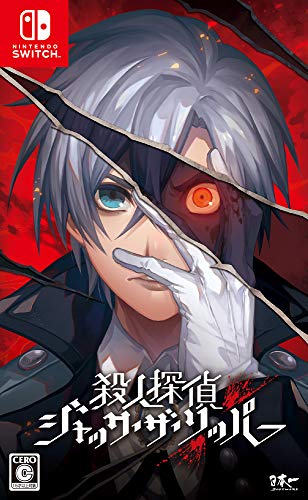 【NS】ニンテンドースイッチの名作・アドベンチャーゲーム人気投票＆ランキング【ADV】　38位　殺人探偵ジャック・ザ・リッパーの画像