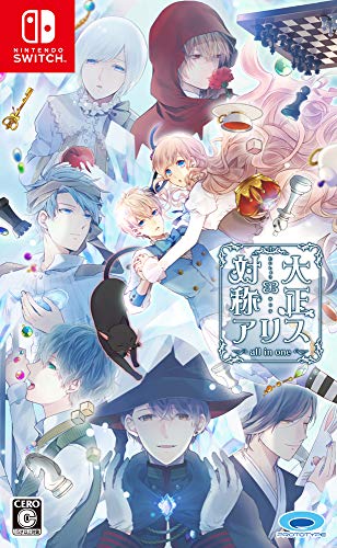 【NS】ニンテンドースイッチの名作・アドベンチャーゲーム人気投票＆ランキング【ADV】　36位　大正×対称アリス all in oneの画像