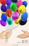 Balloon Bl Short Stories Cheese Fry Bunko Japanese Edition