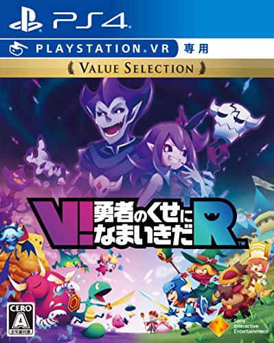 勇者のくせになまいきだシリーズで一番面白かったゲームを決める人気投票&ランキング 1位 V!勇者のくせになまいきだRの画像