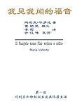 The Gospel As Revealed To Me Vol 1 Simplified Chinese Edition 