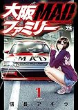 大阪MADファミリー 1 (ヤングチャンピオン・コミックス)