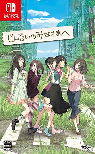 【NS】ニンテンドースイッチの名作・アドベンチャーゲーム人気投票＆ランキング【ADV】　46位　じんるいのみなさまへの画像