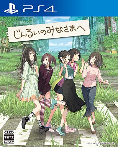【PS4】プレイステーション4の名作・アドベンチャーゲーム人気投票&ランキング【ADV】 76位 じんるいのみなさまへの画像