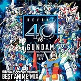 機動戦士ガンダム 40th Anniversary BEST ANIME MIXの買取価格