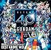 機動戦士ガンダム 40th Anniversary BEST ANIME MIX