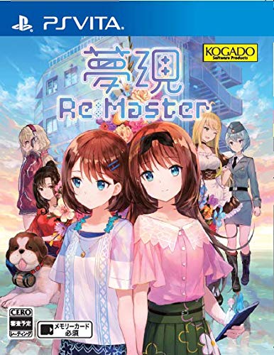 夢現シリーズで一番面白かった作品を決める人気投票＆ランキング　2位　夢現Re:Masterの画像