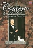 山下和美音楽短編集 コンチェルト (モーニングコミックス)