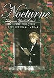 山下和美音楽短編集 ノクターン (モーニングコミックス)