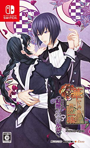 【NS】ニンテンドースイッチの名作・アドベンチャーゲーム人気投票＆ランキング【ADV】　43位　華ヤカ哉、我ガ一族 幻燈ノスタルジィの画像