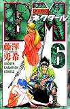 BMネクタール　6 (少年チャンピオン・コミックス)