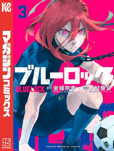 ブルーロックの作品概要 登場人物紹介 映像化情報 作家情報など アル