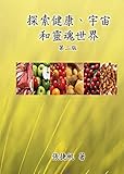 Toward The Universe Of Health And Soul 2nd Traditional Chinese Edition 